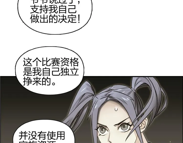 第72话 退赛？ 第81页