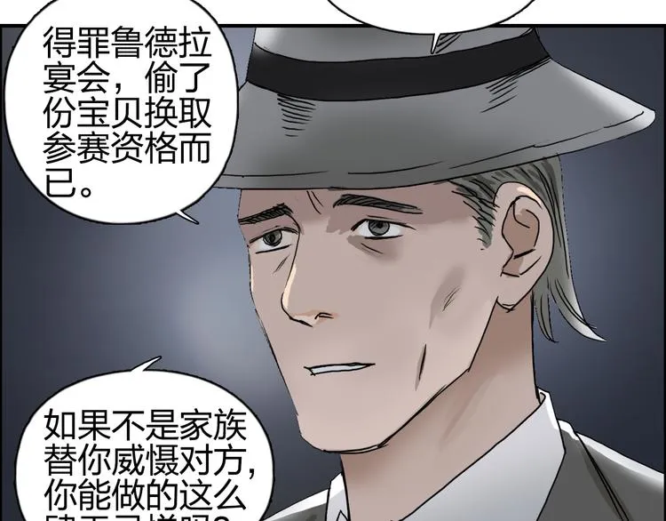 第72话 退赛？ 第83页