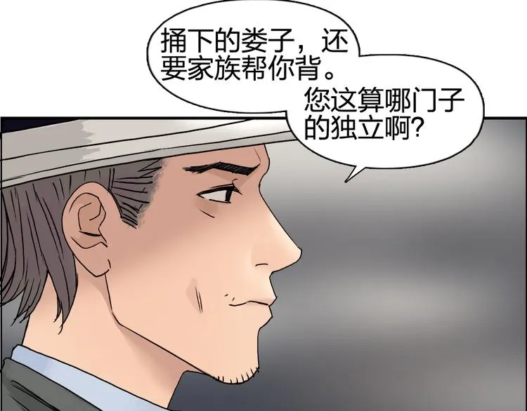 第72话 退赛？ 第85页