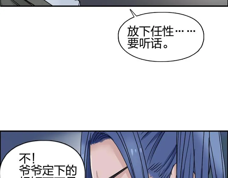 第72话 退赛？ 第86页