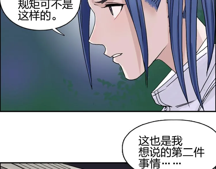 第72话 退赛？ 第87页