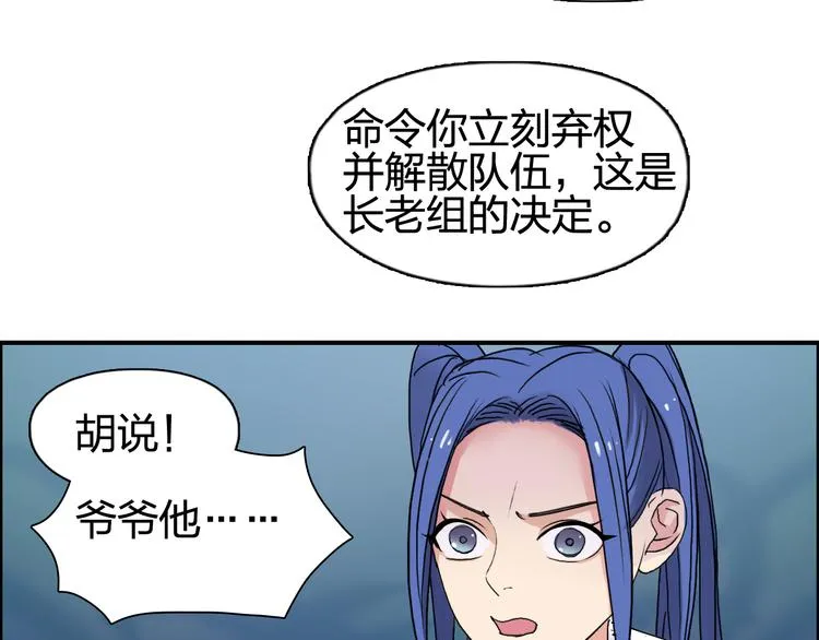 第72话 退赛？ 第89页