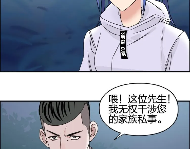 第72话 退赛？ 第90页