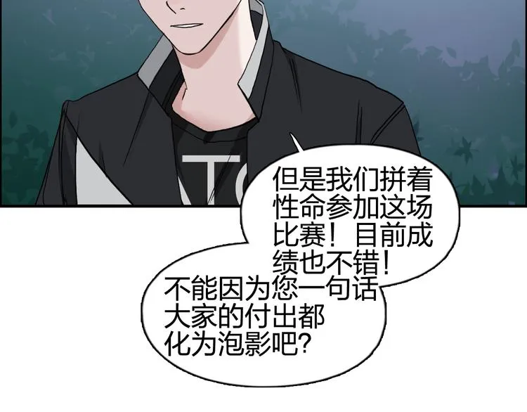 第72话 退赛？ 第91页