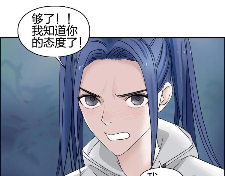 第72话 退赛？ 第98页