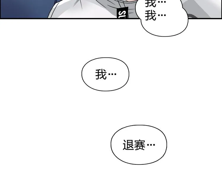 第72话 退赛？ 第99页