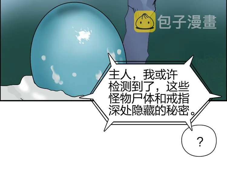 第73话 家族利益 第19页