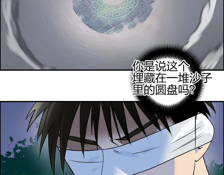 第73话 家族利益 第23页