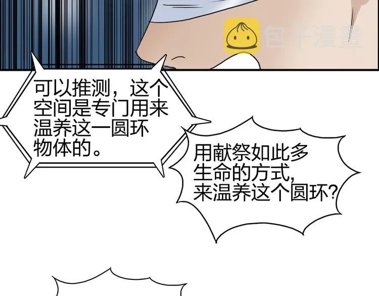 第73话 家族利益 第26页