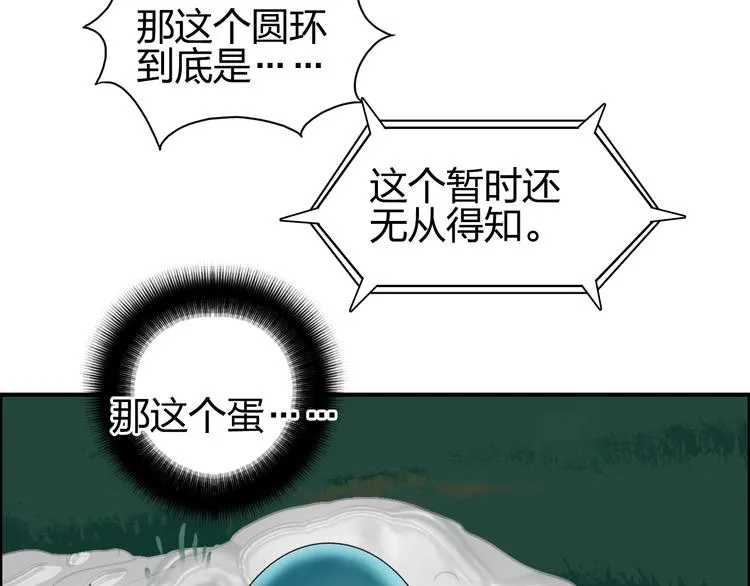 第73话 家族利益 第27页