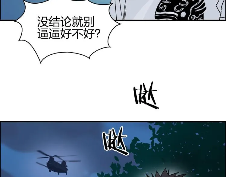 第73话 家族利益 第30页