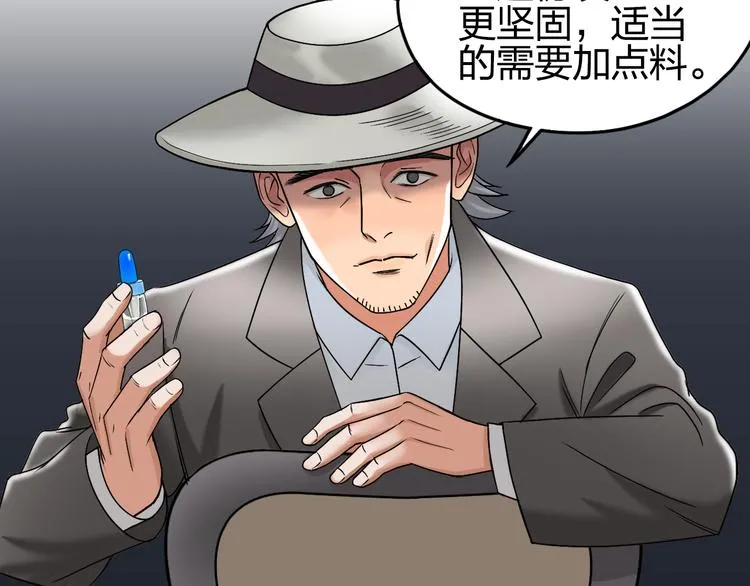 第73话 家族利益 第45页