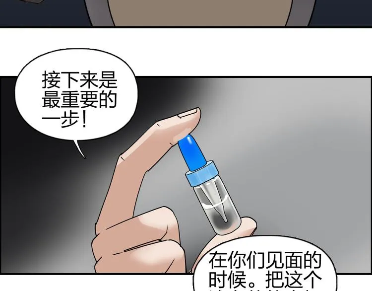 第73话 家族利益 第46页
