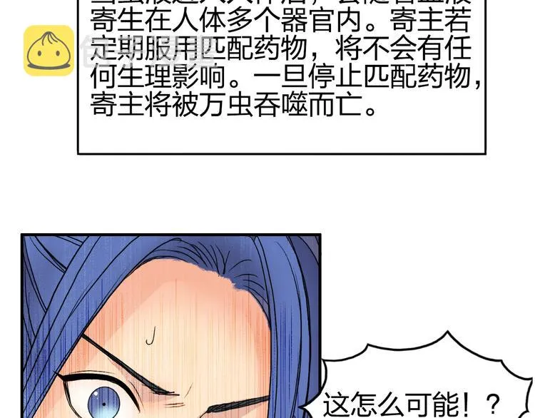 第73话 家族利益 第49页