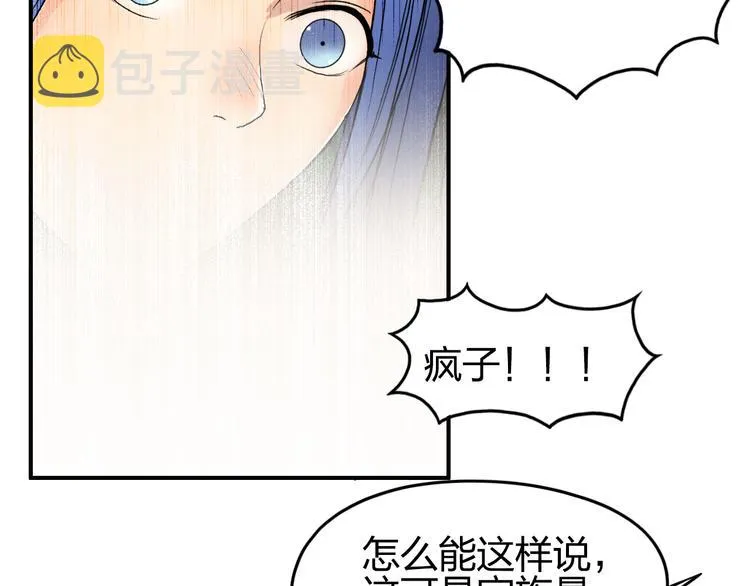 第73话 家族利益 第50页