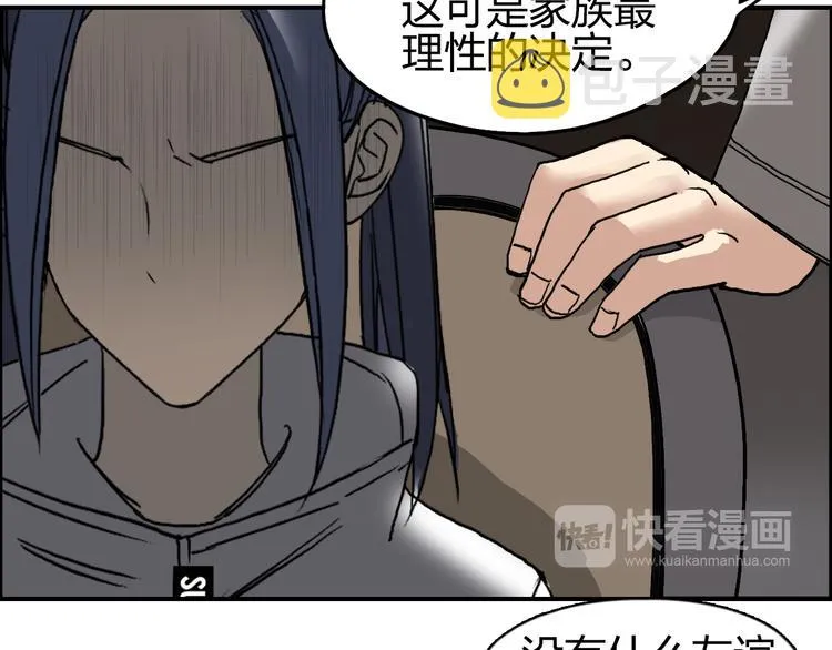 第73话 家族利益 第51页