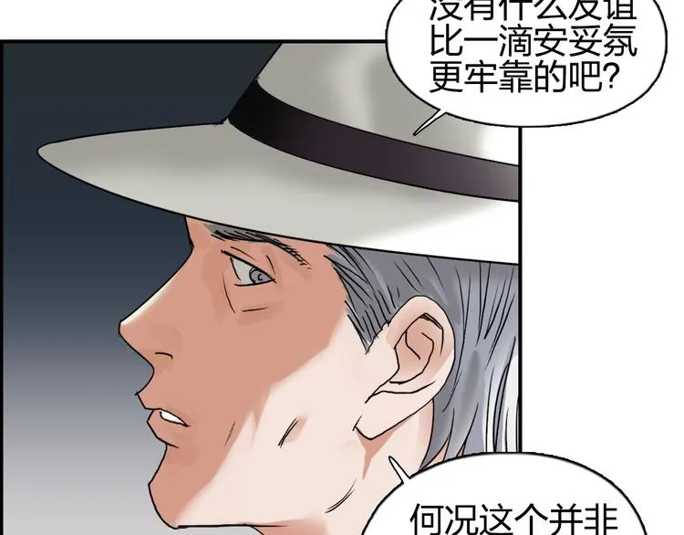第73话 家族利益 第52页