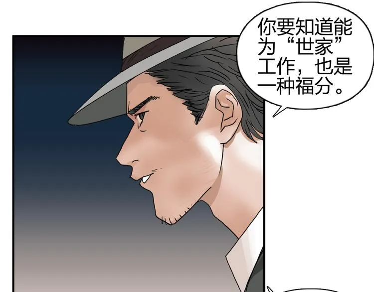 第73话 家族利益 第54页