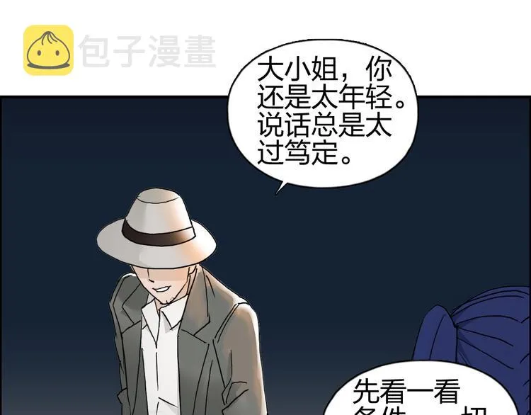 第73话 家族利益 第56页