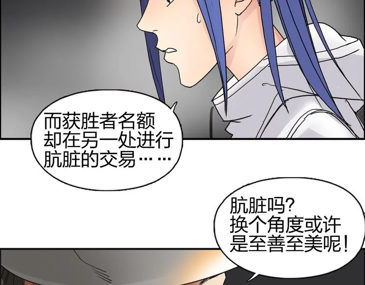 第73话 家族利益 第61页
