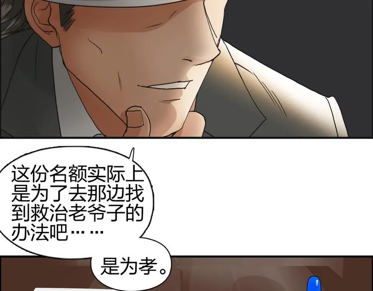 第73话 家族利益 第62页