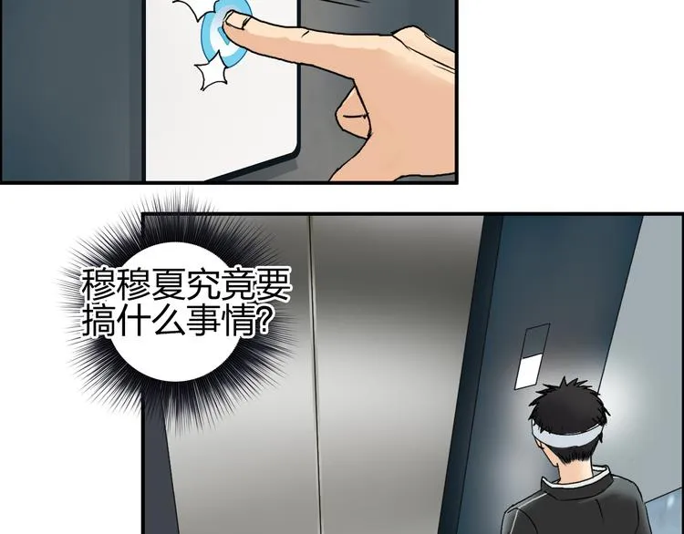 第73话 家族利益 第73页