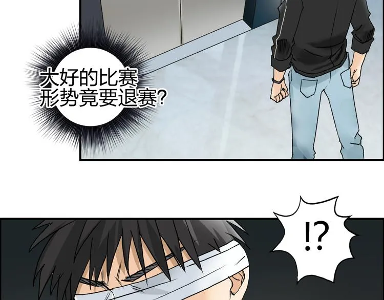 第73话 家族利益 第74页