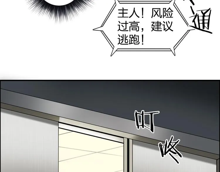 第73话 家族利益 第79页