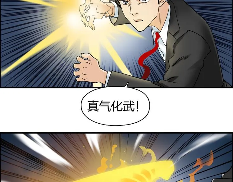 第74话 A级武者 第4页