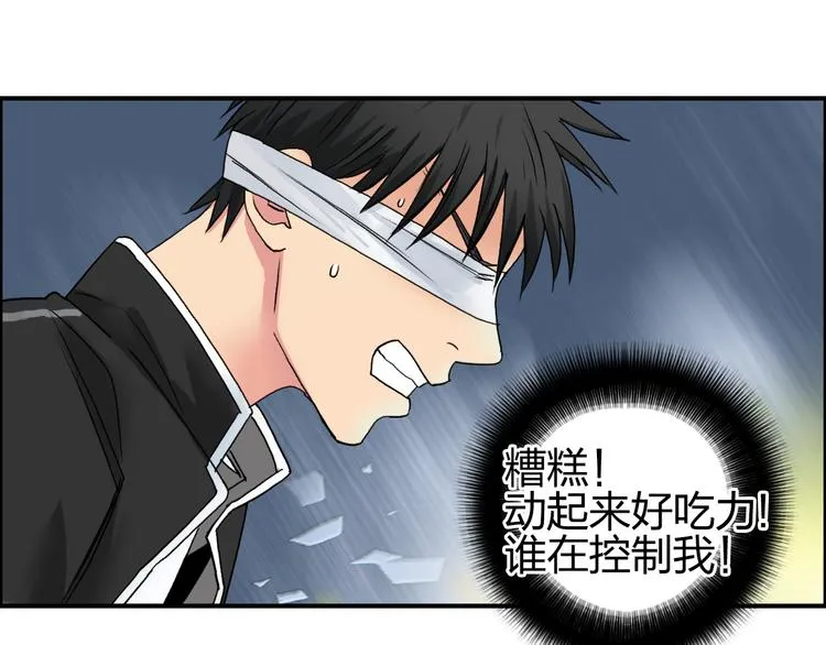 第74话 A级武者 第7页