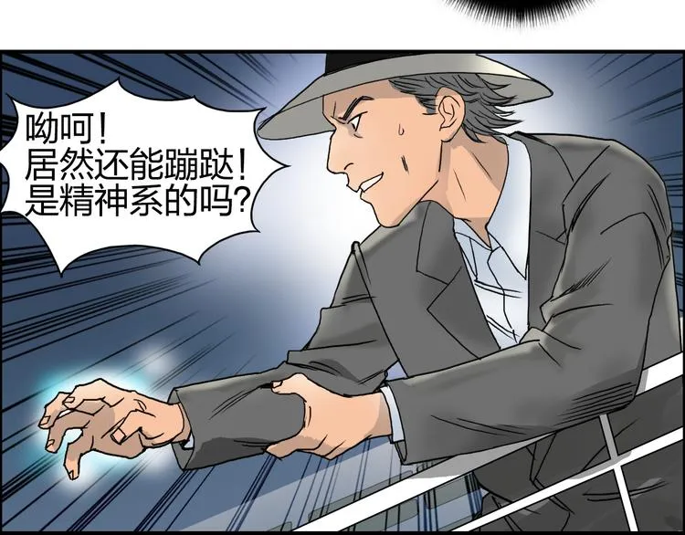 第74话 A级武者 第8页