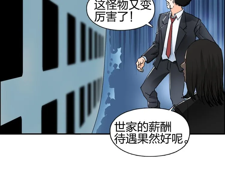 第74话 A级武者 第42页