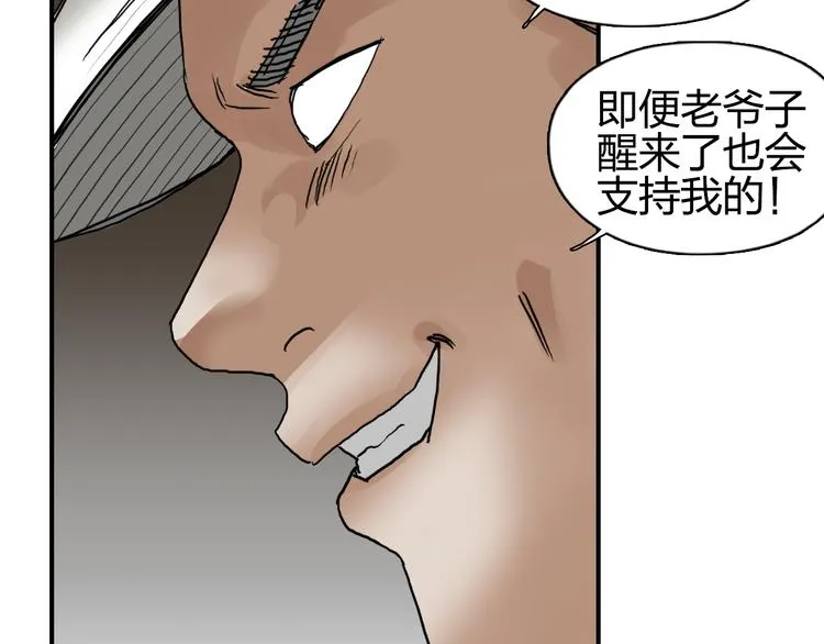 第74话 A级武者 第47页