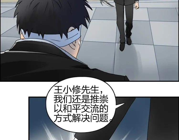 第74话 A级武者 第50页