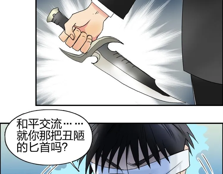 第74话 A级武者 第51页