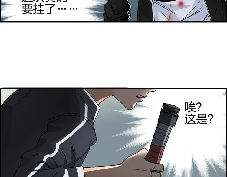 第74话 A级武者 第66页