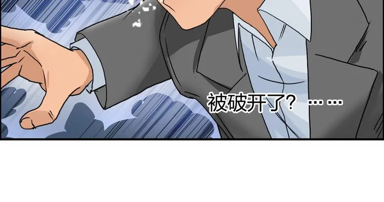 第74话 A级武者 第77页