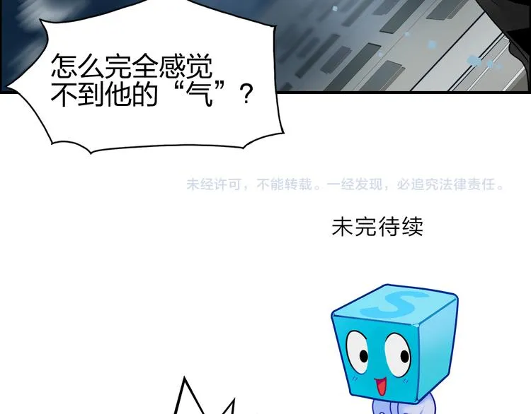 第74话 A级武者 第92页