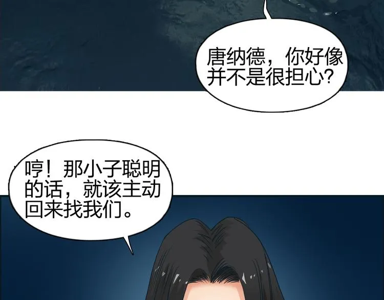 第75话 逃离危机 第12页