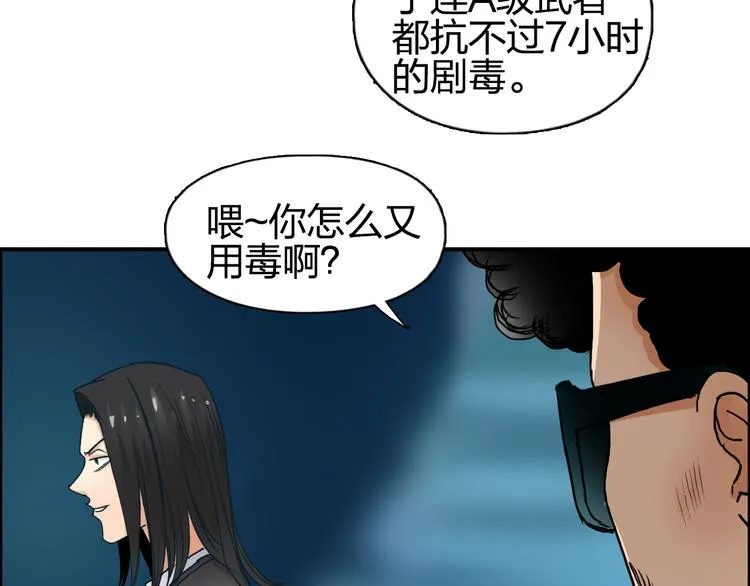第75话 逃离危机 第14页