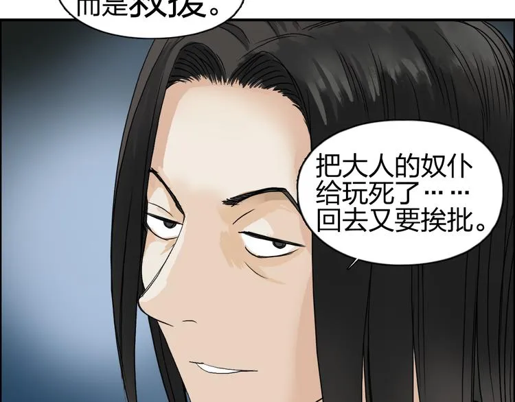 第75话 逃离危机 第16页