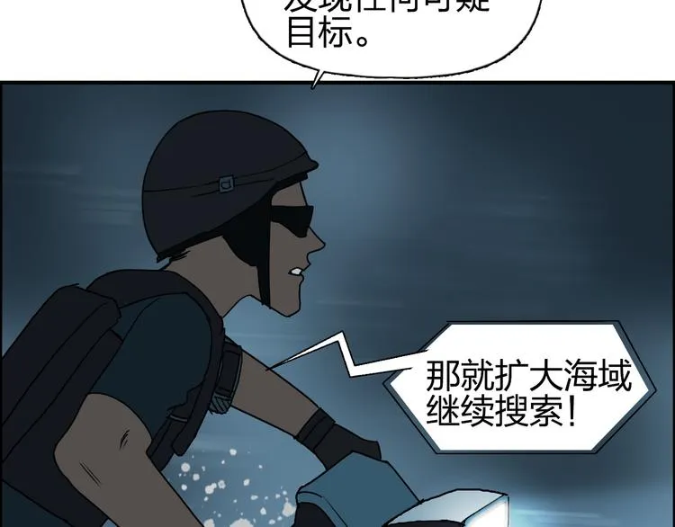 第75话 逃离危机 第20页