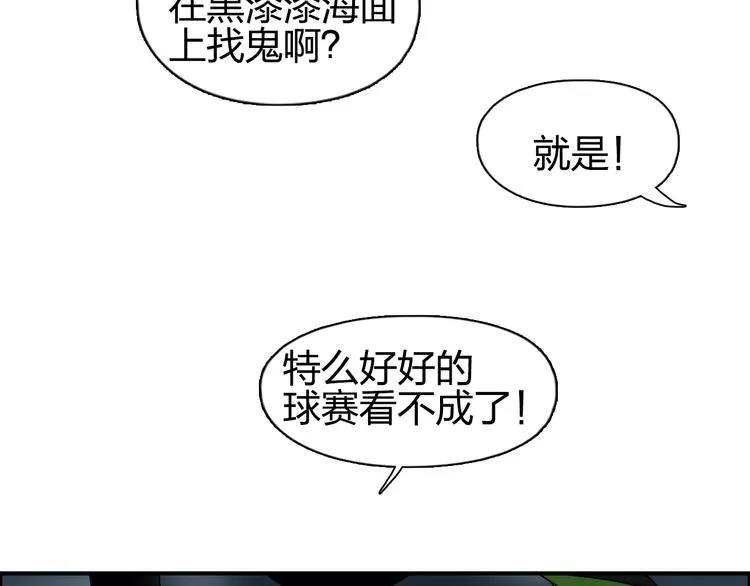 第75话 逃离危机 第24页