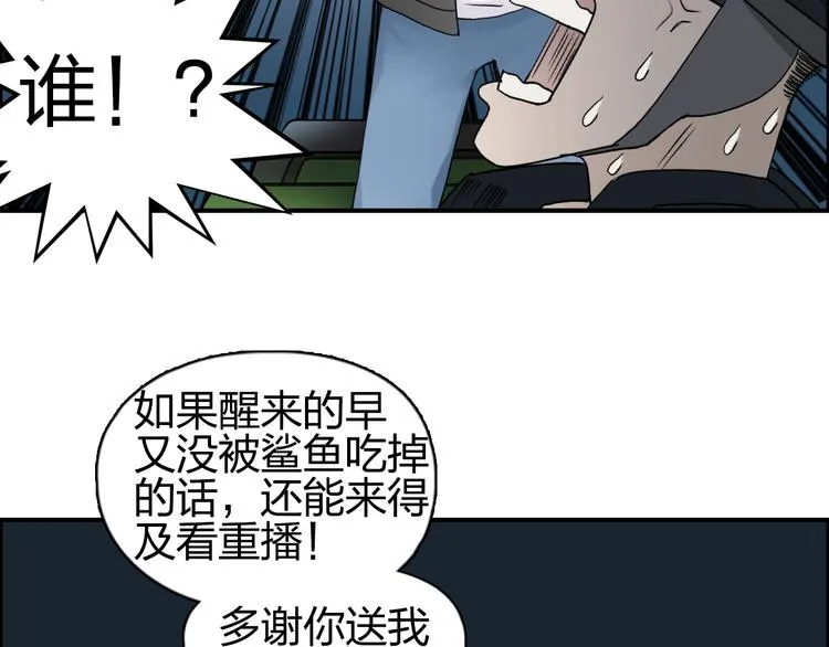 第75话 逃离危机 第28页