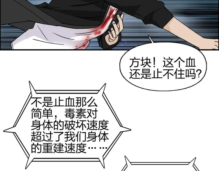第75话 逃离危机 第31页