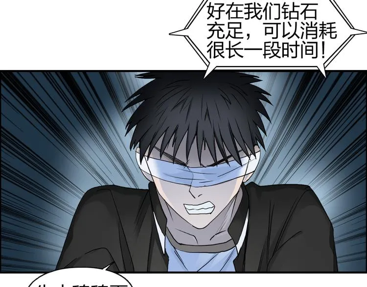 第75话 逃离危机 第32页