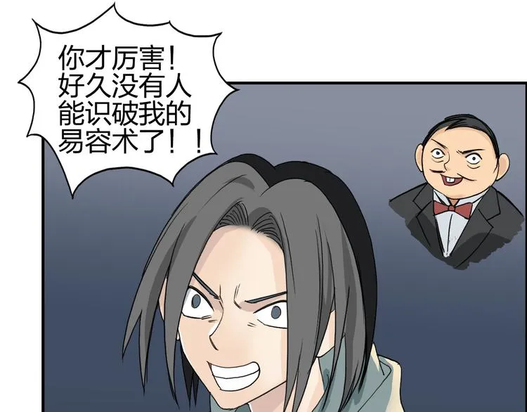 第75话 逃离危机 第47页