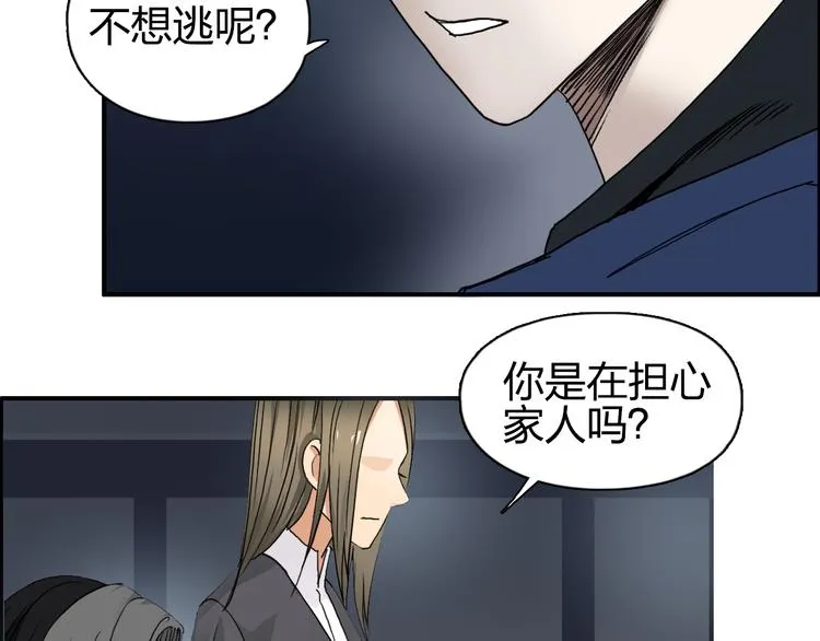第75话 逃离危机 第54页