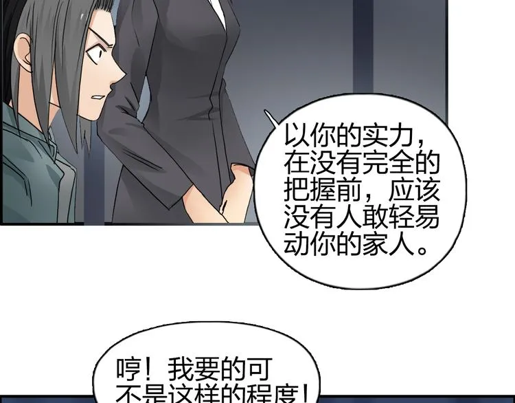 第75话 逃离危机 第55页