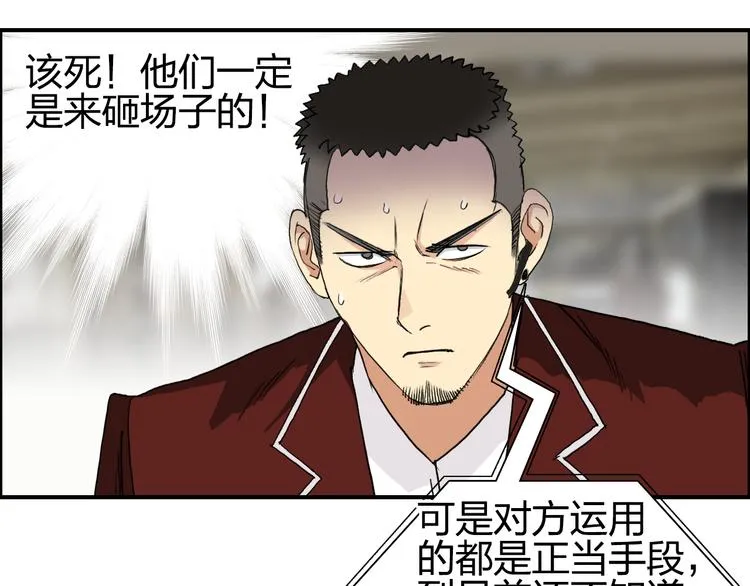 第75话 逃离危机 第67页